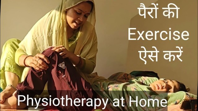 'Butterfly Exercise ऐसे कराएं☝️ #physiotherapy  at Home'