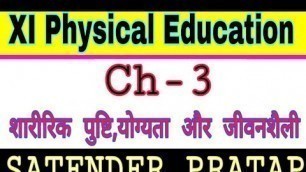 'XI- (Physical Education) ch-3 शारीरिक पुष्टि योग्यता और जीवनशैली by Satender Pratap EklavyaStudyPoin'