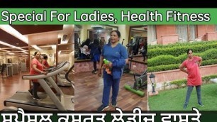 'ਕਸਰਤ ਸਿਰਫ ਔਰਤਾਂ ਵਾਸਤੇ#Health Fitness For Ladies@Dynamicpasdionfirepkdhaliwaldpfirepk'