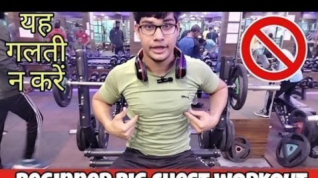 'butterfly workout Sahi tarika ||  butterfly workout machine || chest workout || chest workout video'