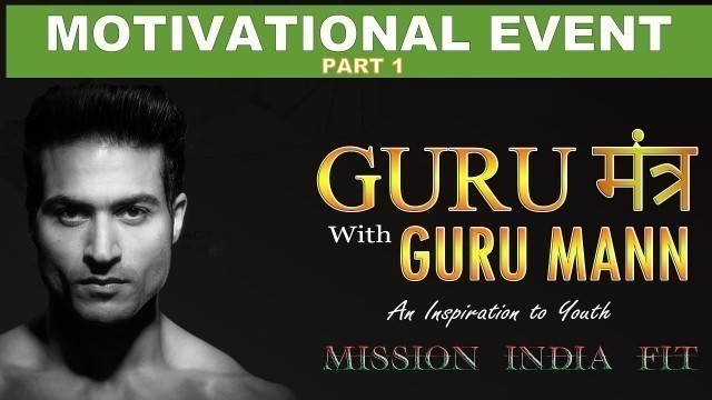 'Motivational Event Part 1 - LPU (Jalandhar) by Guru Mann - Oct 27, 2018'