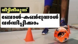 'HOW TO IMPROVE BALL CONTROL AT HOME? SOCCER FOOTBALL TRAINING || MALAYALAM'