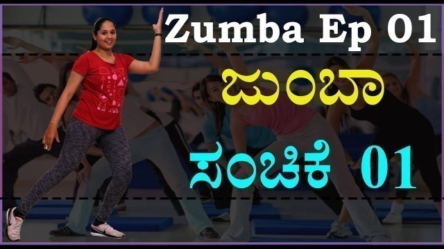 'Kannada Fitness Video - Zumba Explained in Kannada For Beginners | Fitness Show by Archana | NayaTV'