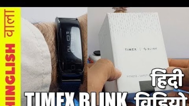 'Hindi- Timex Blink Fitness Band Unboxing, Features & Hands On Review By Hinglish Wala'