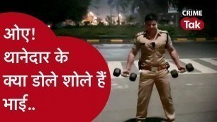 'SOORYAVANSHI FILM करने वाले AKSHAY KUMAR भी इस थानेदार की FITNESS VIDEO देख कर हैरान हो जाएंगे!'