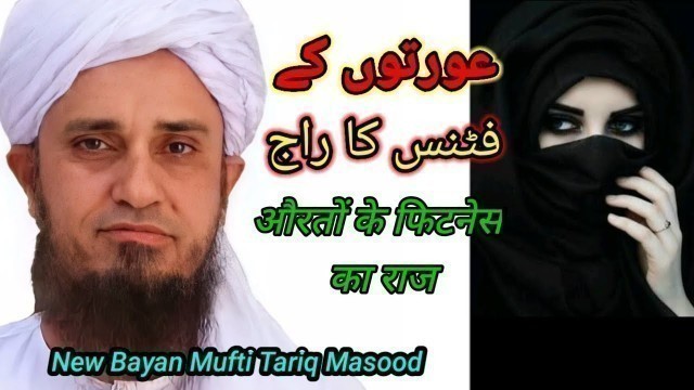 'Auraton ki fitness Ka Raj new bayan Mufti Tariq Masood Islamic video Islamic Byan 86'