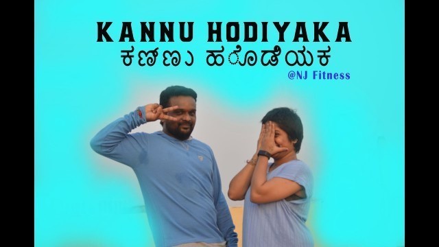 'Kannu hodiyaka || ಕಣ್ಣು ಹೊಡಿಯಕ  || Dance fitness || Kannada hits || NJ Fitness|| Easy weight loss'