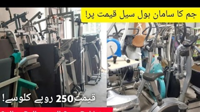 'Gym Exercise Machines & Equipments Wholesale Price | Running | Workout ||جم کاہرقسم کا سامان ہول سیل'