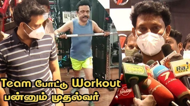 'T-Shirt GYM Track செம்ம கெத்தாக வந்த அன்பில் மகேஷ்…77 Fitness Studio Launch  | Udhayanithi'