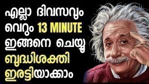 'Aerobic Exercise | 2X Your Brain Power | Practical Tips To Improve Intelligence Malayalam'