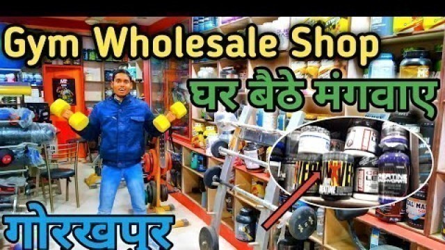 'Cheapest Gym Equipments In Gorakhpur|| gym wholesale equipment market|| Gorakhpur market'