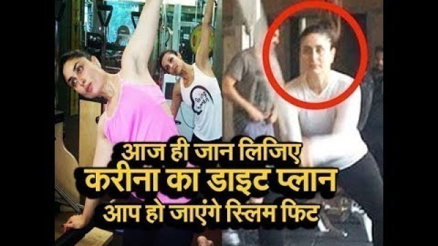 'जानिए करीना का डाइट प्लान/Kareena Kapoor Fitness Workout, Diet Plan'