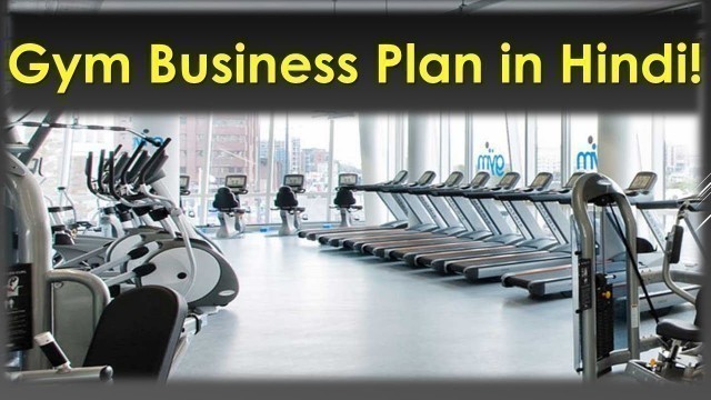 'जिम या फिटनेस सेंटर बिजनेस प्लान | Gym Or Fitness Center Business Plan in Hindi'