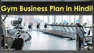 'जिम या फिटनेस सेंटर बिजनेस प्लान | Gym Or Fitness Center Business Plan in Hindi'