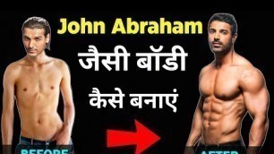 'जॉन अब्राहम जैसी बॉडी कैसे बनाएं | Body kaise banaye | John abraham Body, Workout'