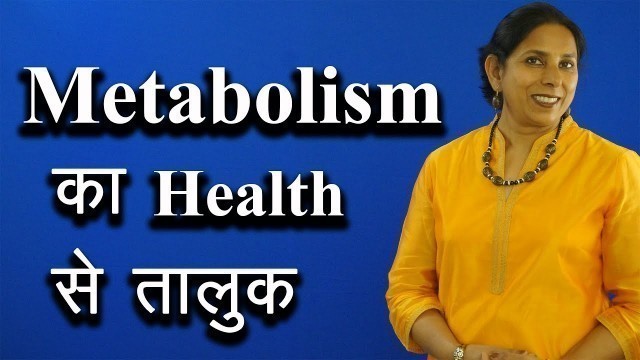 'Metabolism का Health से तालुक । Health and Fitness Video Hinglish | #PinkyMadaan'