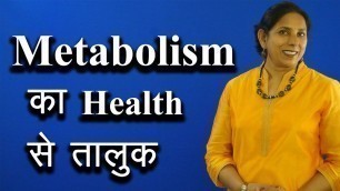 'Metabolism का Health से तालुक । Health and Fitness Video Hinglish | #PinkyMadaan'