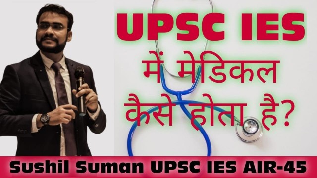 '#medical test upsc ese#IES medical fitness-test#sushil_suman_ies officer#UPSC #ESE#CSE'