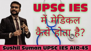 '#medical test upsc ese#IES medical fitness-test#sushil_suman_ies officer#UPSC #ESE#CSE'