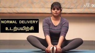 'சுக பிரசவம் ஆக இந்த உடற்பயிற்சியை செய்யலாம் | Prenatal exercise for Normal delivery | Say Swag'