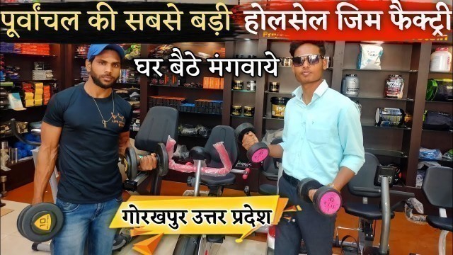 'Buy cheapest Gym & Sports Equipments at Wholesale Price || Gym Equipments Gorakhpur Uttar Pradesh'