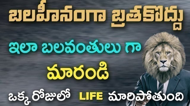 'మానసికంగా బలంగా మారాలంటే ఎలాగో ఈ వీడియో చూసి తెలుసుకోండి | Spiritual Fitness Video'