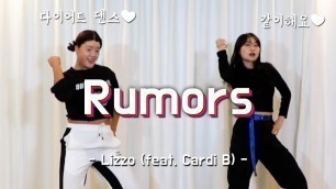 '[미친 유산소] LIZZO - Rumors (feat. Cardi B) l Dance Workout l 마마빈 다이어트 댄스 l Dance Workout'