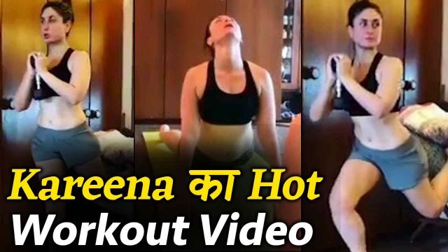 'Kareena Kapoor Khan का Hot Workout Video देखकर आप भी रह जाएंगे हैरान'